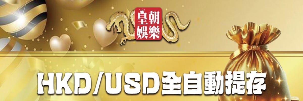 皇朝娛樂 