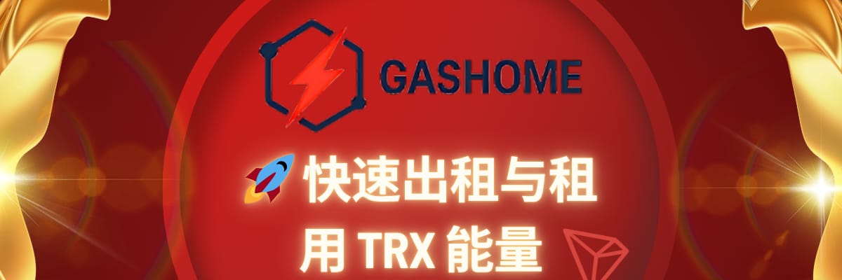 TRX能量租赁  – 高效节省的波场链能量解决方案