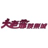 大老爺娛樂城 com
